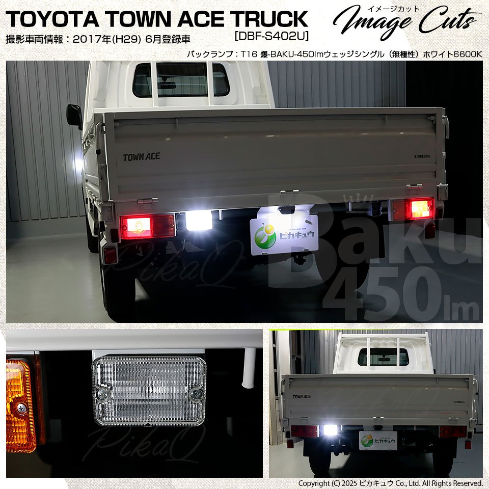 ピカキュウ T16 バックランプ LEDバルブ 爆光 トヨタ タウンエース