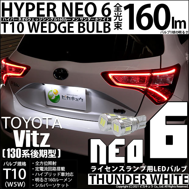 配送員設置 トヨタ ランドクルーザー プラド 150系 後期 対応 LED ライセンスランプ T10 HYPER NEO 6 160lm  サンダーホワイト 6700K 2個 2-C-10 tronadores.com