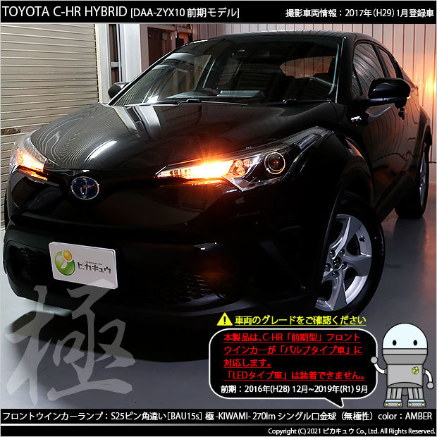 C-HR 前期 (ZYX10/NGX10/50) 純正LEDヘッドライト 右側 C-HR トヨタ 前期 LED ZYX10 純正 ヘッドライト ☆即決☆C-HR 右