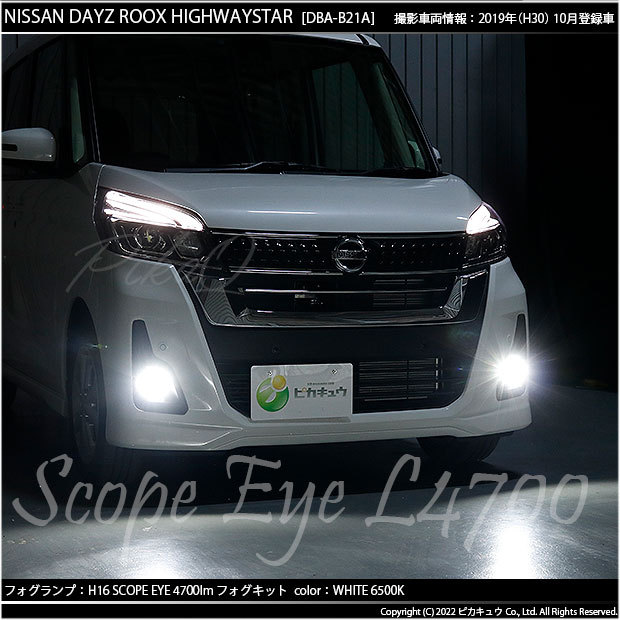 ニッサン デイズルークス ハイウェイスター (B21A 後期) 対応 LED