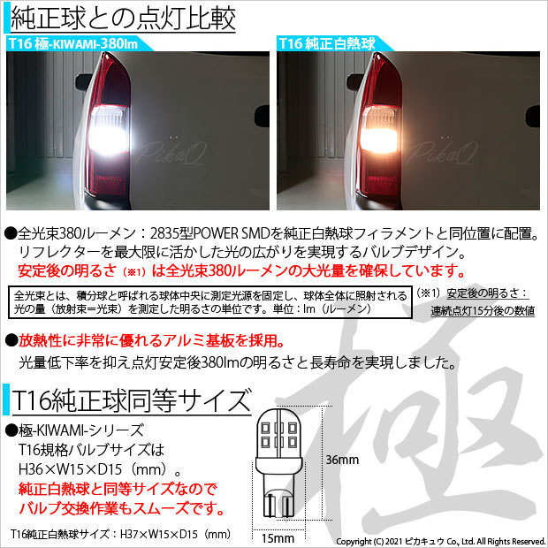 ピカキュウ T16 バックランプ LEDバルブ トヨタ サクシード (NCP160系