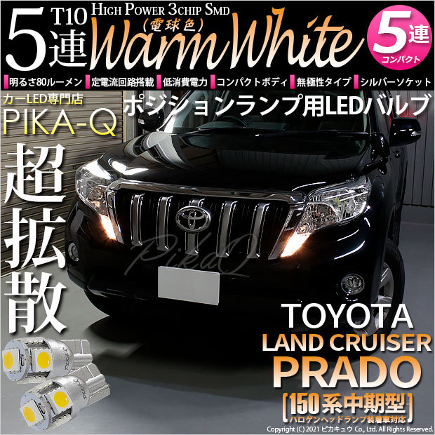 プラド150系後期 LEDリアガーニッシュ ホワイト発光 プラド150系後期 LEDリアガーニッシュ ホワイト発光