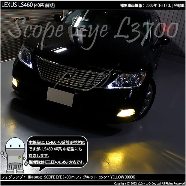 ピカキュウ レクサス LS460 (40系 前期) 対応 フォグランプ led LED