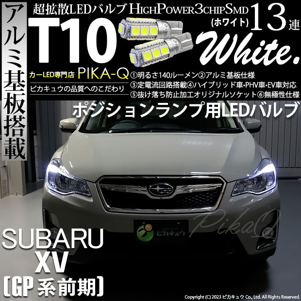 【本物新品保証】 スバル LED バルブ T10 ピカキュウ XV 対応 前期) (GP系 ドラゴンボールカード