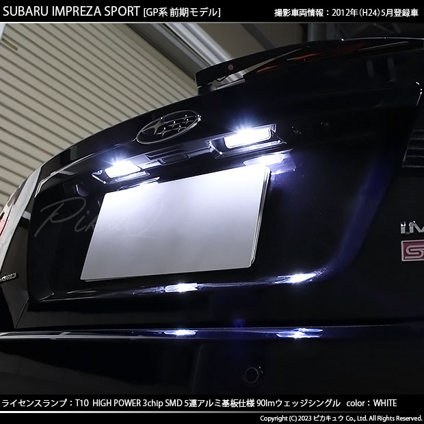 ピカキュウ T10 バルブ LED ナンバー灯 スバル インプレッサスポーツ