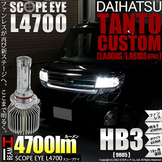 ダイハツ タントカスタム (LA600S/610S 前期) 対応 LED SCOPE