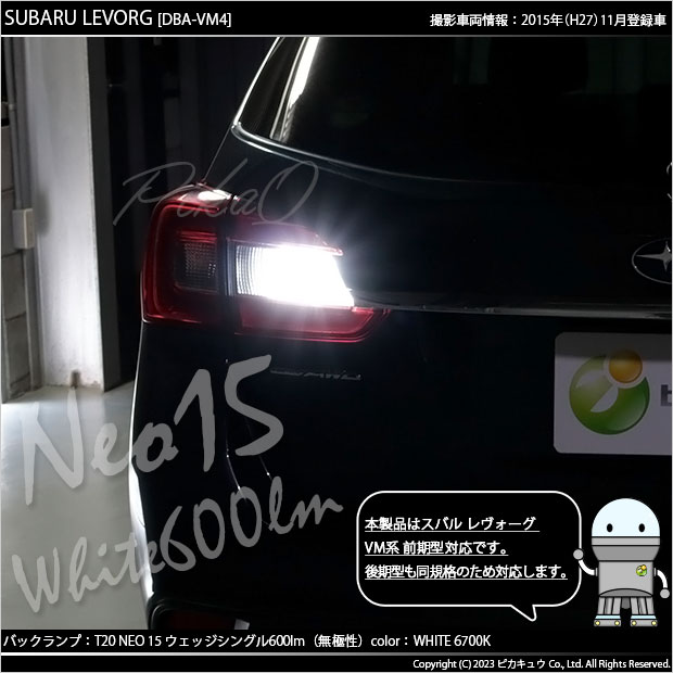 ピカキュウ 超PayPay祭 T20S バックランプ LED スバル レヴォーグ (VM
