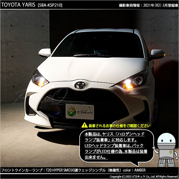 姫ウズラ 美品 ヤリス KSP210 右ヘッドライト ハロゲン ピカキュウ T20S LED トヨタ ヤリス (MXPA10系/KSP210 ガソリン