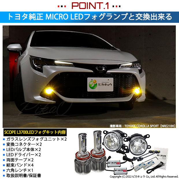 トヨタ カローラスポーツ(NRE/ZWE210系) 対応 純正 MICRO LED バルブ