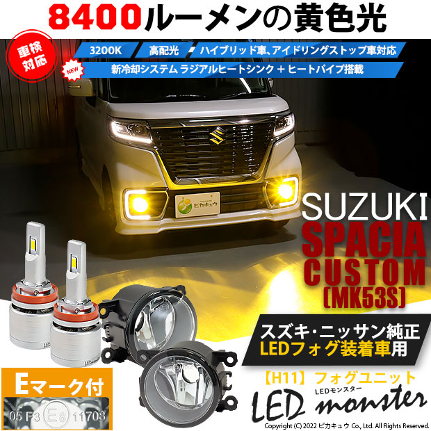 休日限定 スズキ ニッサン 純正 対応 LED MONSTER L8400 ガラスレンズ フォグランプキット 8400lm ホワイト 6300K H11  37-B-1 discoversvg.com