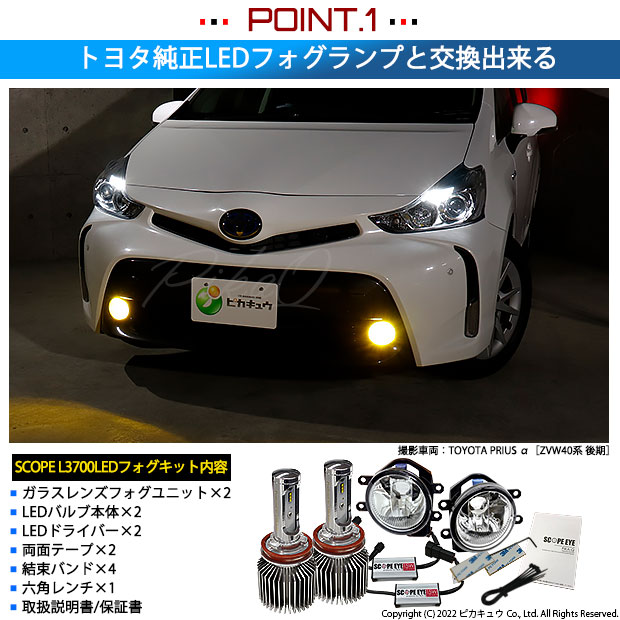 H16 LED フォグランプキット トヨタ 純正 対応 バルブ SCOPE EYE L3700 