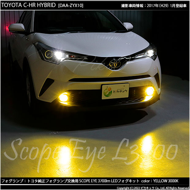 トヨタ C-HR HV (ZYX10 前期) 対応 LED バルブ SCOPE EYE L3700 ガラス