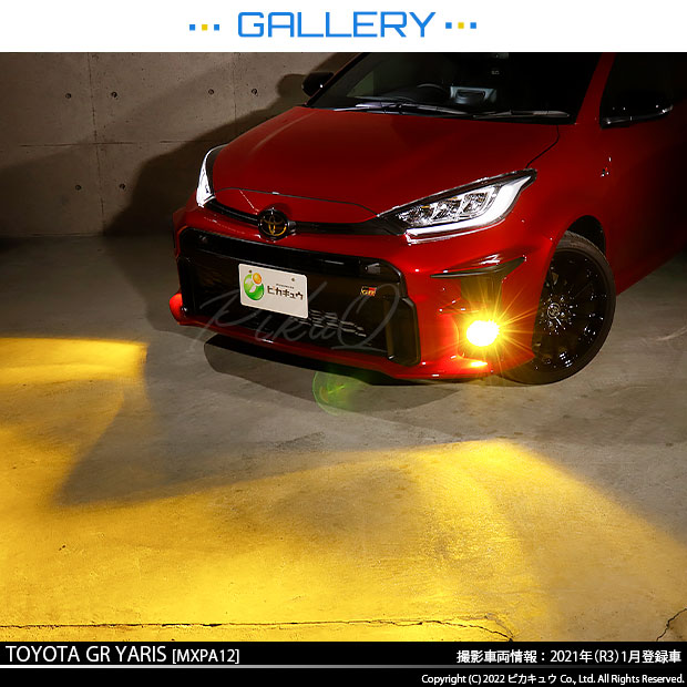 トヨタ GR ヤリス (MXPA12) 対応 バルブ LED MONSTER L8400 ガラスレンズ フォグランプキット フォグランプユニット  8400lm イエロー 3200K H16 36-D-1 : 36-d-1-66064-3424 : ピカキュウYahoo!店 - 通販 -  Yahoo!ショッピング