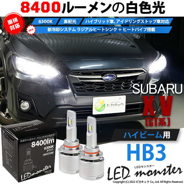 ピカキュウ スバル XV (GT系) 対応 バルブ LED MONSTER L8400
