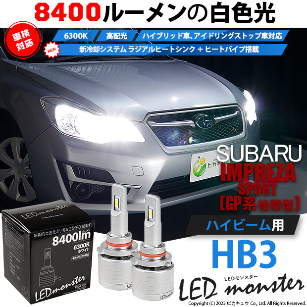 【超歓迎】 ピカキュウ スバル インプレッサスポーツ (GP系) 対応 バルブ ジャケット・アウター