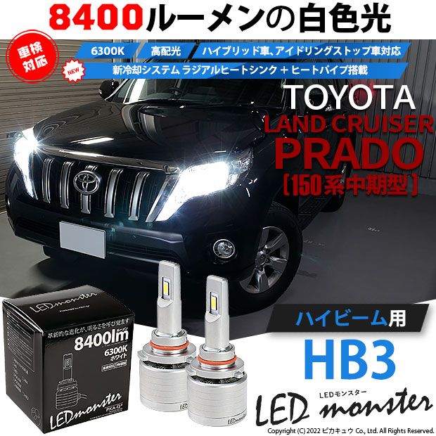 ピカキュウ トヨタ ランドクルーザー プラド (150系 中期) 対応 バルブ