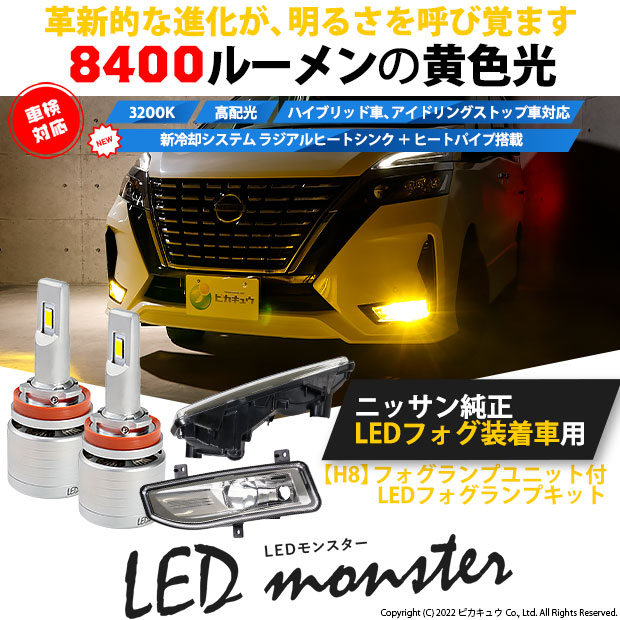 H8 LED フォグランプキット ニッサン 純正 車 対応 汎用 バルブ LED