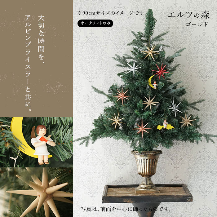 クリスマスオーナメントセット エルツの森ゴールド 11点 電飾