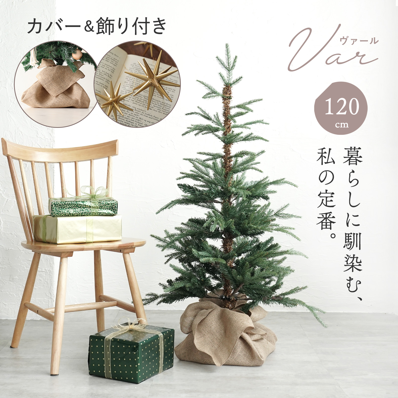 クリスマスツリー ヌードツリー もみの木 単品 おしゃれ 北欧 120cm クリスマスツリー 120cm ヌードツリー の木 北欧 シンプル 自然 リアル