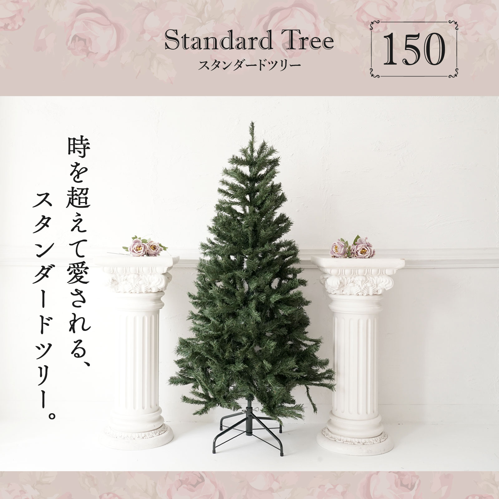【M3141-99-63】クリスマスツリー 150cm 枝数700本 クリスマスツリー 150cm ヌードツリー 飾れる シンプル 自然な枝 深緑