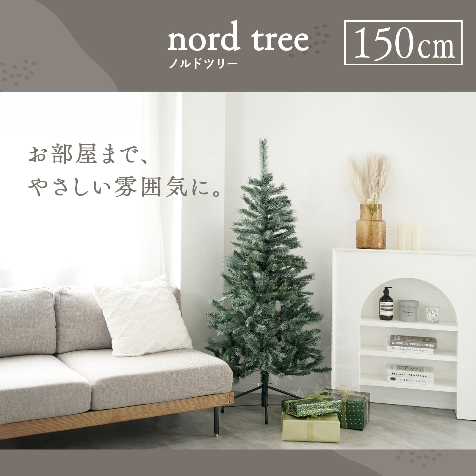 クリスマスツリー 150cm ヌードツリー 飾れる 北欧 おしゃれ 高級