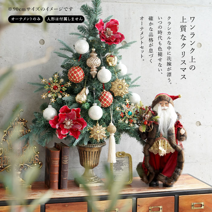 クリスマスオーナメントセット rouge ルージュ 18点 電飾 モクレン