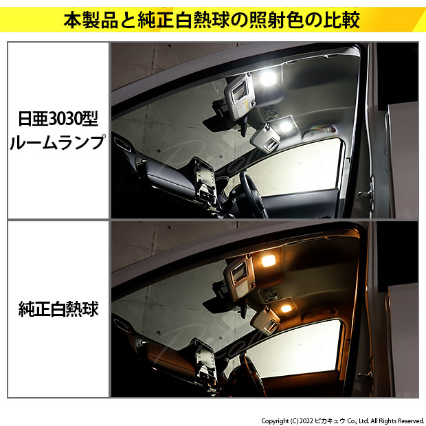 ピカキュウ トヨタ アクア (MXPK10系) 対応 LED バニティミラーランプ