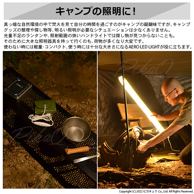 LED ライト USB AERO LIGHT 85cm チューブライト キャンプライト
