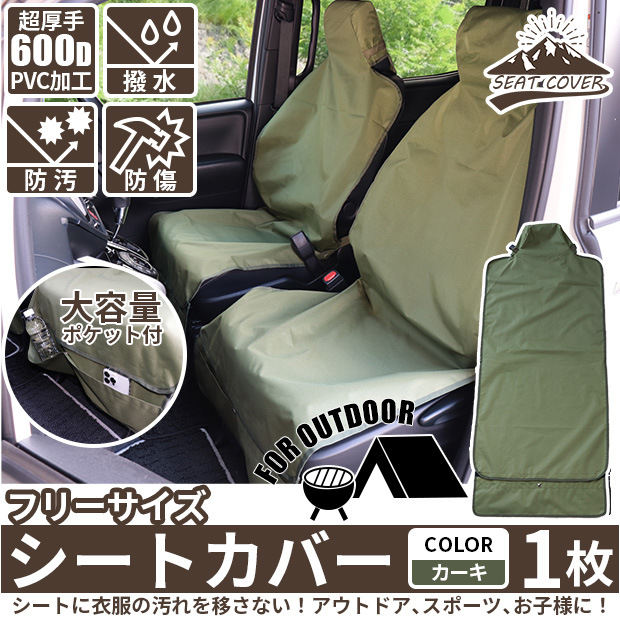 ピカキュウ シートカバー 車 汎用 撥水 座席カバー 普通車 軽自動車用