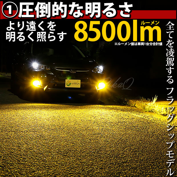 H8 LED バルブ 凌駕 L8500 フォグランプキット 8500lm イエロー 黄色 3000K H8/H11/H16共通