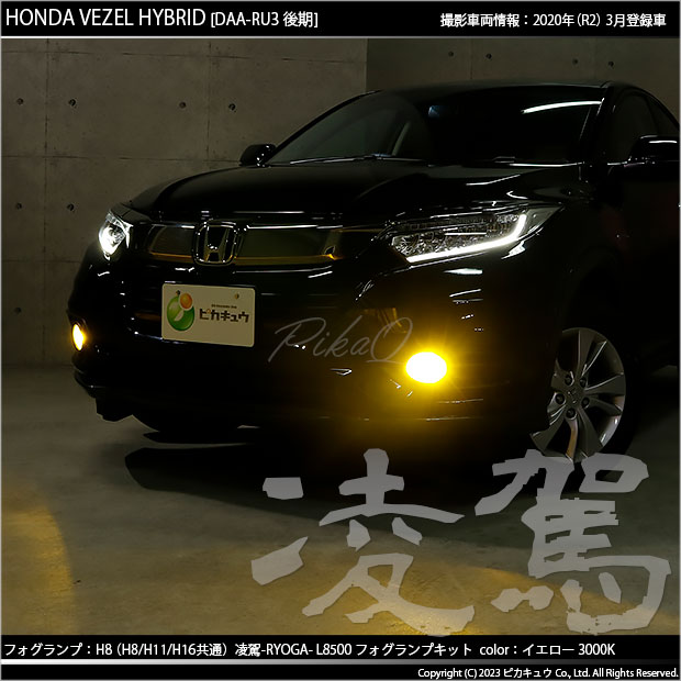 H8 LED バルブ 凌駕 L8500 フォグランプキット 8500lm イエロー 黄色 3000K H8/H11/H16共通