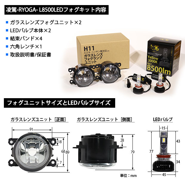 H11 LED ガラスレンズ フォグランプキット スズキ/ニッサン 純正 対応