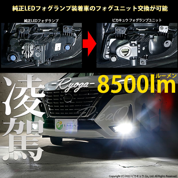 H8 LED フォグランプキット ニッサン 純正 車 対応 汎用 バルブ 凌駕