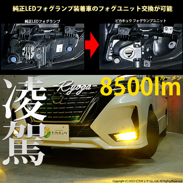 H8 LED フォグランプキット ニッサン 純正 車 対応 汎用 バルブ 凌駕L8500 8500lm イエロー 黄色 3000K 40-F-1