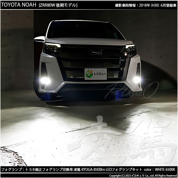 トヨタ ノア (80系 後期) 対応 H16 LED ガラスレンズ フォグランプ