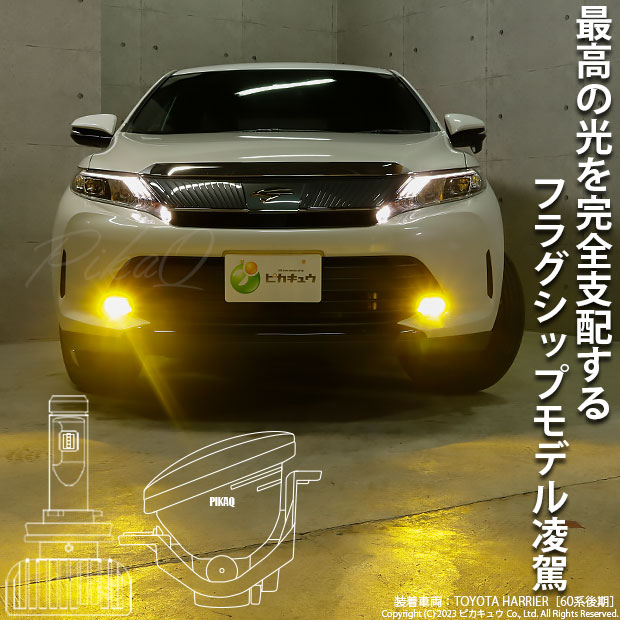 トヨタ ハリアー (60系 後期) 対応 H16 LED ガラスレンズ