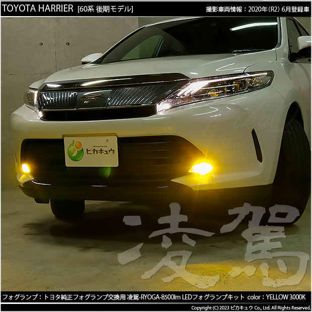 トヨタ ハリアー (60系 後期) 対応 H16 LED ガラスレンズ フォグランプ