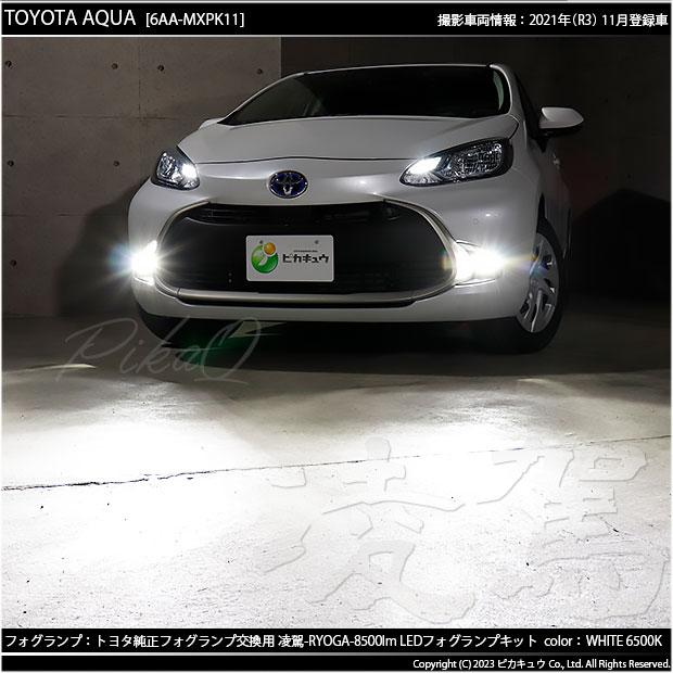 トヨタ アクア (MXPK10系) 対応 純正 MICRO バルブ LED MONSTER L8400 ガラスレンズ フォグランプキット 8400lm イエロー H11 44-B-6