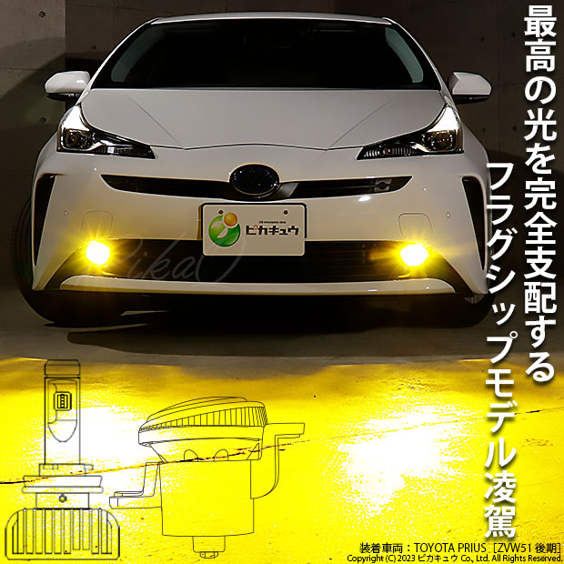 トヨタ プリウス (ZVW50系 後期) 対応 H11 LED ガラスレンズ