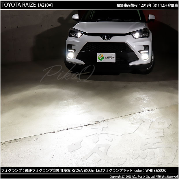 トヨタ ライズ (A200A/210A) 対応 H11 LED ガラスレンズ フォグランプキット フォグランプユニット 純正 凌駕 L8500  8500lm ホワイト 6500K H11 44-C-3 : 44-c-3-66104-4092 : ピカキュウYahoo!店 - 通販 -  Yahoo!ショッピング