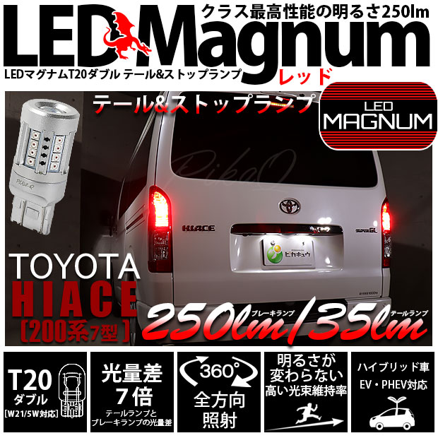 TOYOTAハイエース 7型 テールランプ 2個セット未使用 楽天市場】ハイエース テールランプ ハイエース テールライト