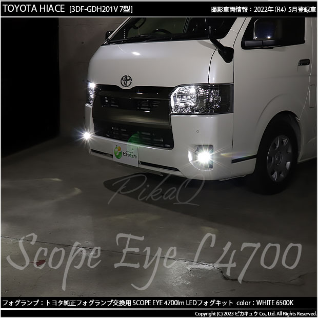 トヨタ ハイエース (200系 7型) H11 LED MICRO バルブ SCOPE EYE L4700