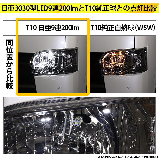 ピカキュウ T10 バルブ LED トヨタ ハイエース (200系 7型) 対応