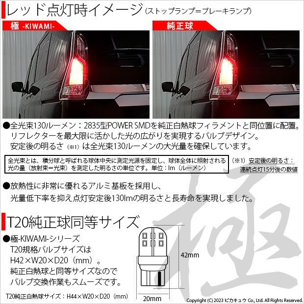 ピカキュウ T20S LED ニッサン セレナ ハイウェイスター (C27系 前期