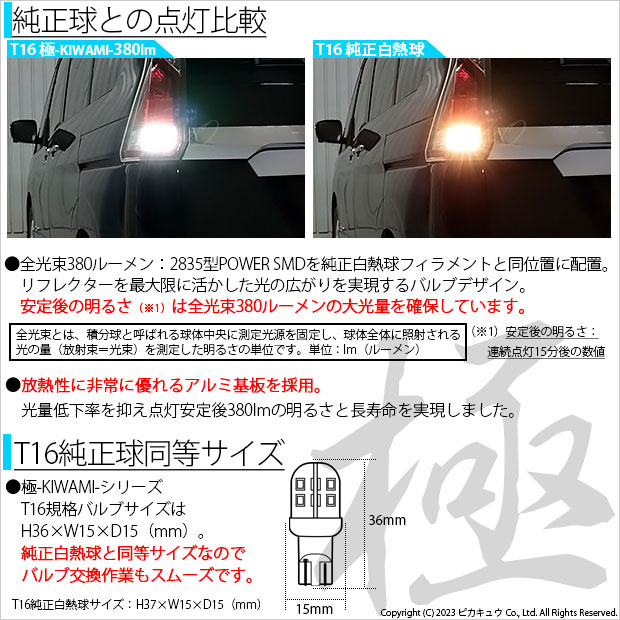ピカキュウ T16 バックランプ LEDバルブ ニッサン セレナ ハイウェイ