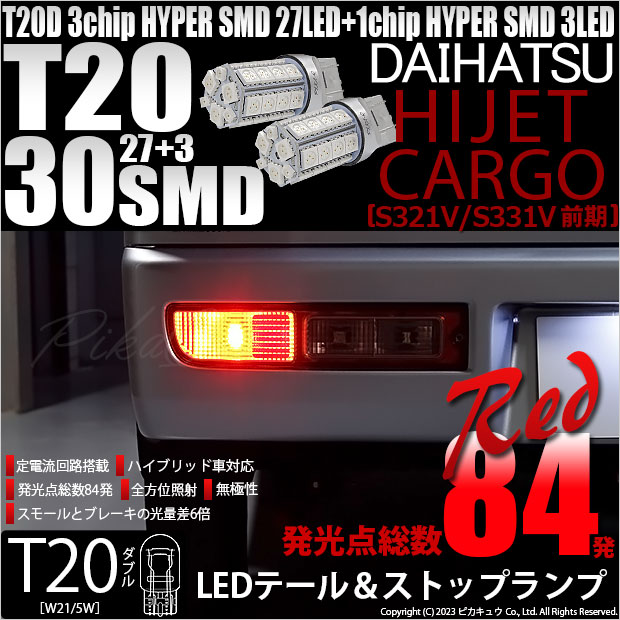 2個 LED ブレーキランプ T20 レッド バックランプ 超高輝度 爆光
