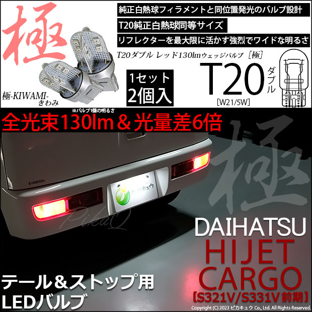 送料無料 最大積載量 EBD-S321V ダイハツ ハイゼットカーゴ HIJET 