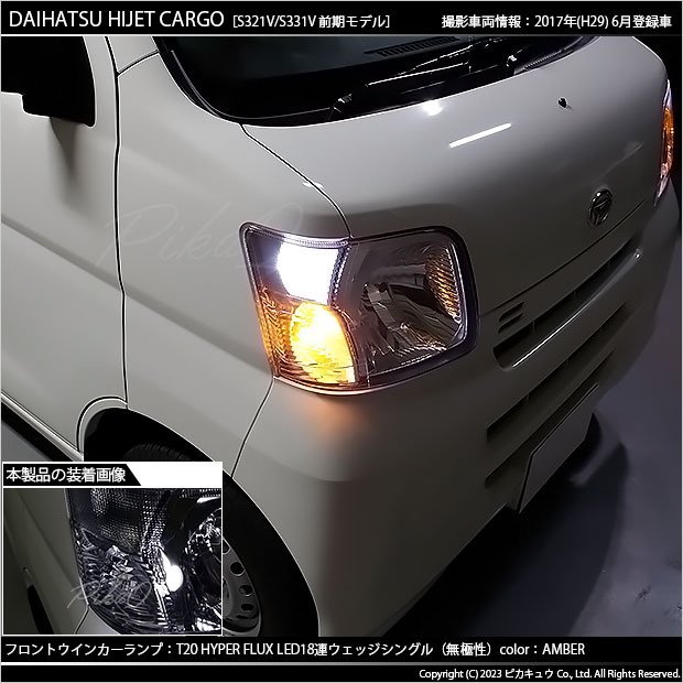 ピカキュウ ダイハツ ハイゼットカーゴ (S331V/321V) 対応 LED バルブ 