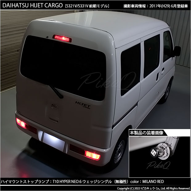 ピカキュウ ダイハツ ハイゼットカーゴ (S331V/321V) 対応 LED バルブ