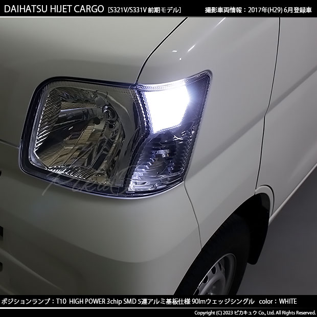 ピカキュウ T10 バルブ LED ダイハツ ハイゼットカーゴ (S331V/321V